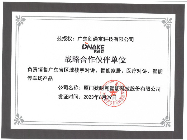 狄耐克經(jīng)銷(xiāo)商授權(quán)書(shū)_00